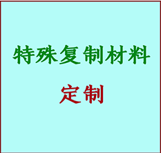  东昌书画复制特殊材料定制 东昌宣纸打印公司 东昌绢布书画复制打印