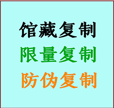  东昌书画防伪复制 东昌书法字画高仿复制 东昌书画宣纸打印公司