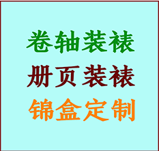 东昌书画装裱公司东昌册页装裱东昌装裱店位置东昌批量装裱公司